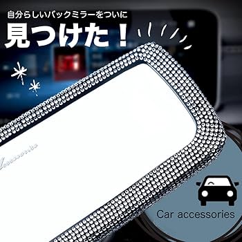 Amazon | [Grande Visage] ルームミラー バックミラー ドレス